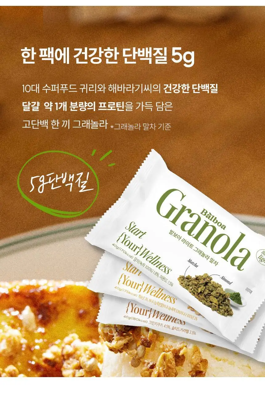 [NEW]발보아 라이트 그래놀라 40g*10개입 3종 택1 상세페이지 30